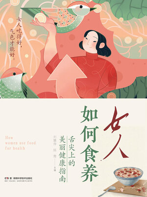 cover image of 女人如何食养